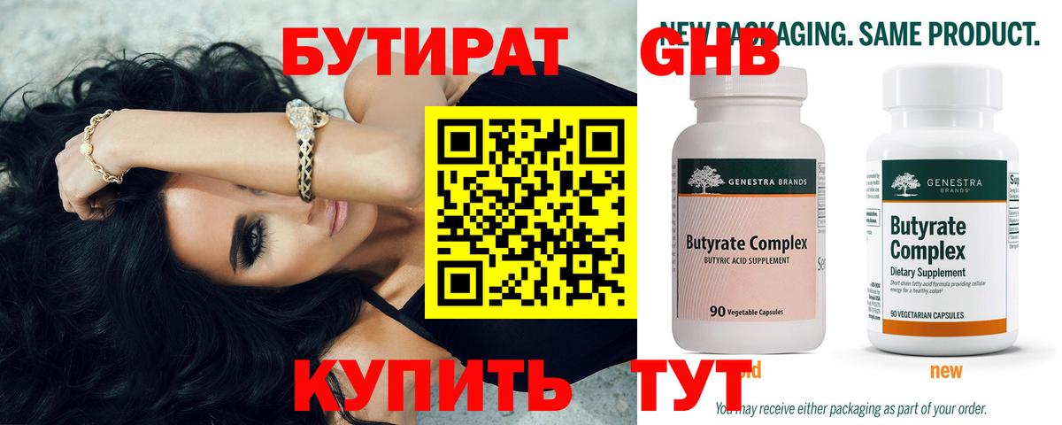 Ревда  Бутират оксибутират  Вход с VPN 