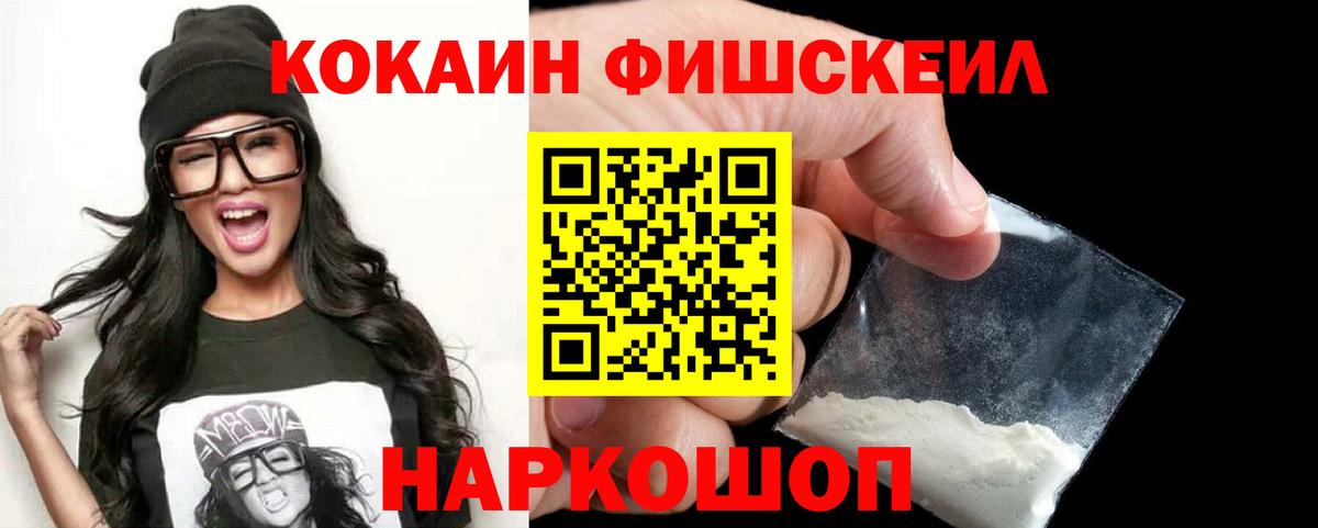Cocaine Fish Scale  Вход с VPN  КОКАИН FishScale  Кокаин  Ревда 