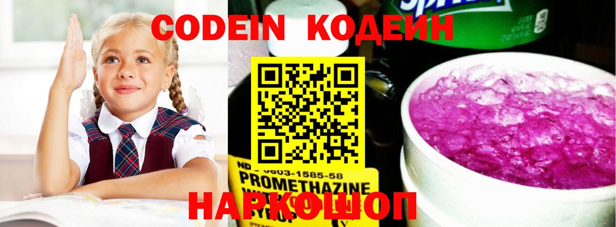 Кодеиновый сироп Lean напиток Lean (лин)  Codein напиток Lean (лин)  Ревда  Вход с VPN 