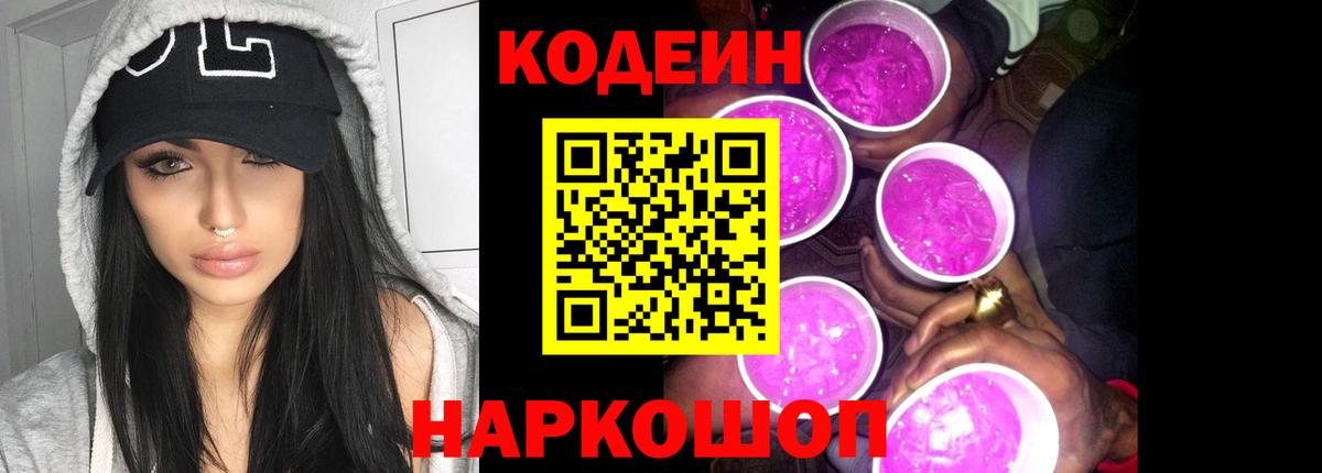 Codein Purple Drank Ревда