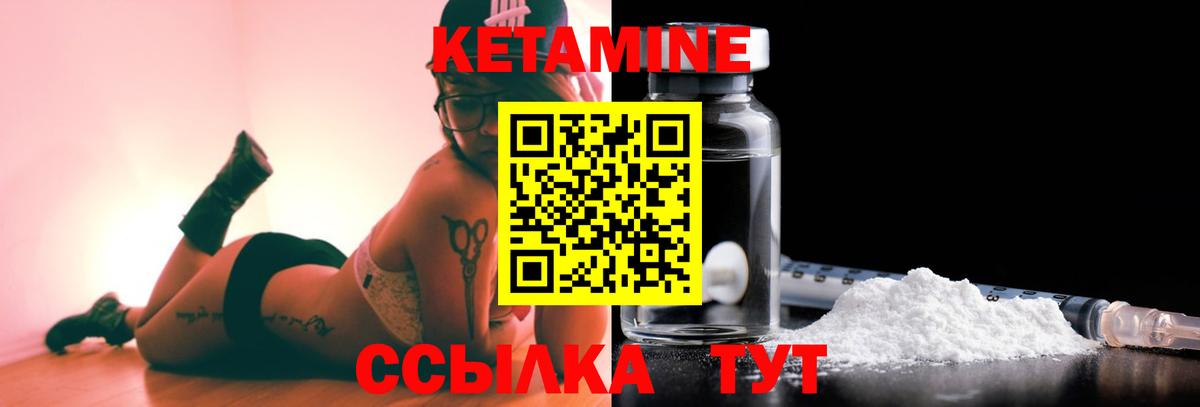 КЕТАМИН ketamine Ревда