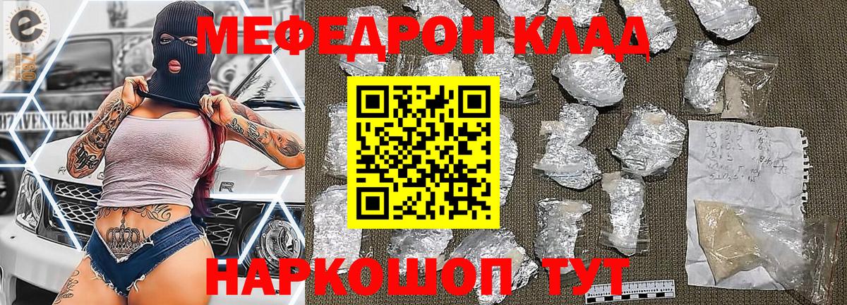 Меф мяу мяу мука Ревда
